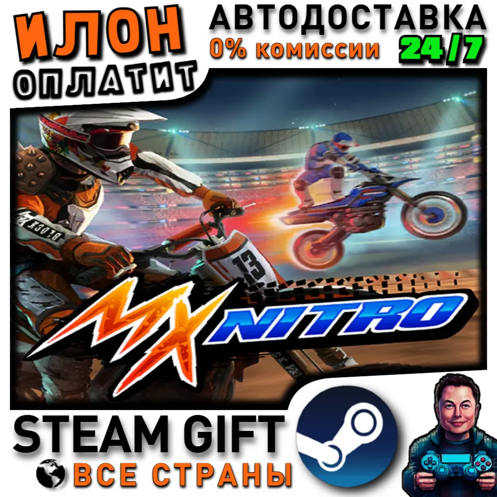 MX Nitro · Steam РОССИЯ и ВСЕ СТРАНЫ