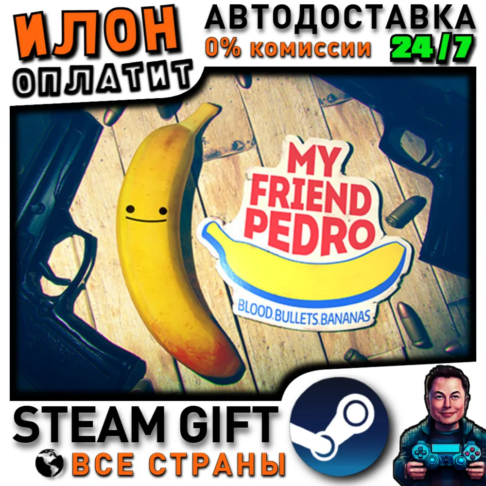 My Friend Pedro · Steam РОССИЯ и ВСЕ СТРАНЫ