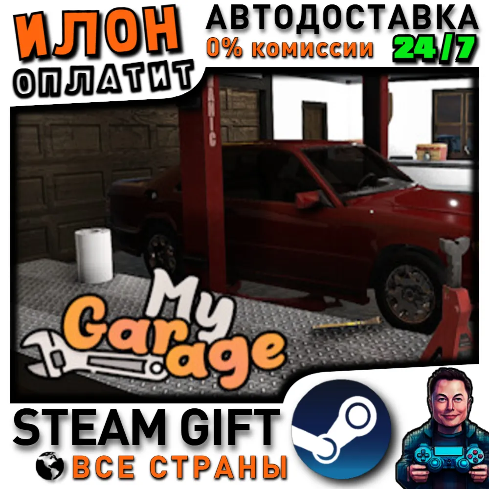 My Garage · Steam РОССИЯ и ВСЕ СТРАНЫ