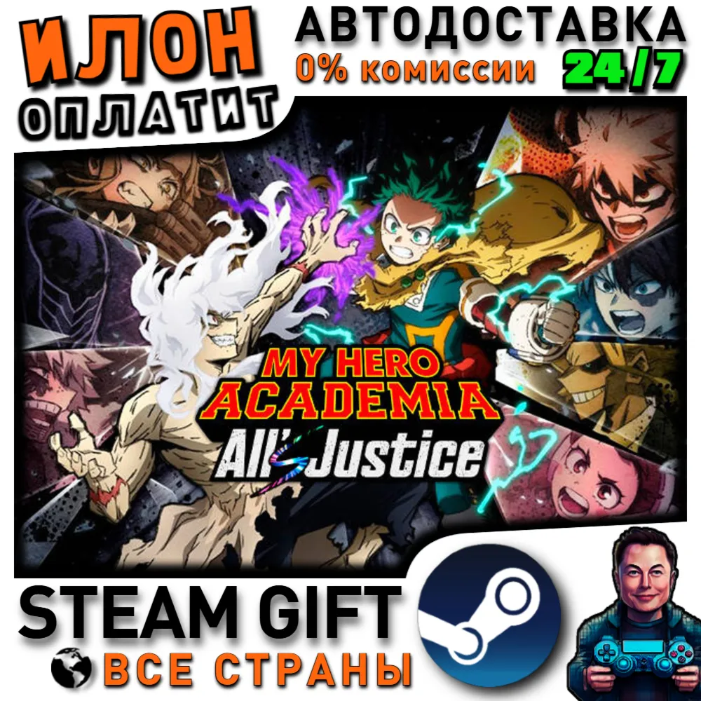 MY HERO ACADEMIA: All’s Justice · Steam РОССИЯ и ВСЕ СТРАНЫ