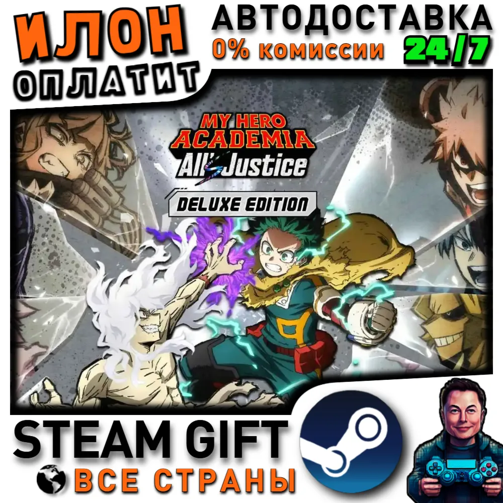 MY HERO ACADEMIA: All’s Justice - Deluxe Edition · Steam РОССИЯ и ВСЕ СТРАНЫ