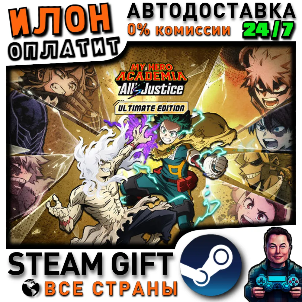 MY HERO ACADEMIA: All’s Justice - Ultimate Edition · Steam РОССИЯ и ВСЕ СТРАНЫ