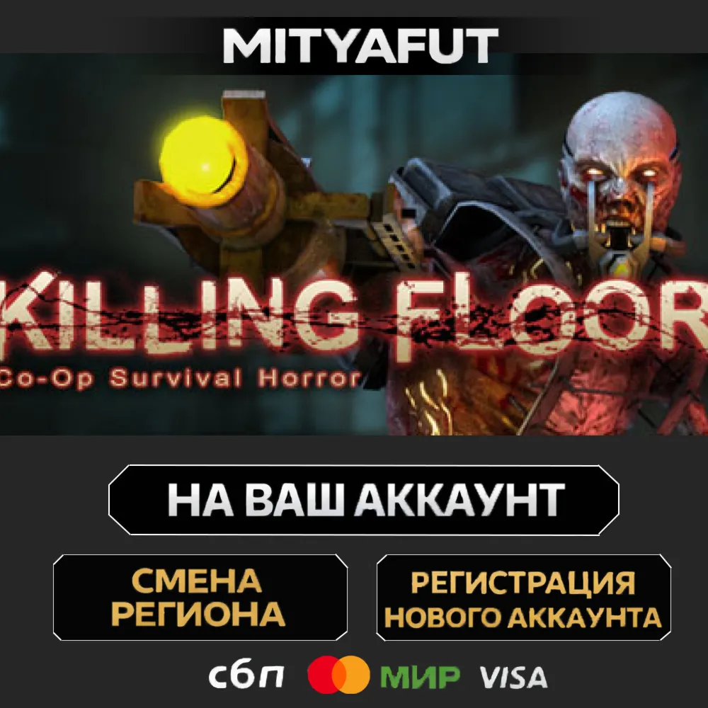 Killing Floor | ПОДАРОК STEAM