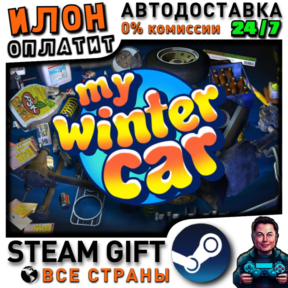 My Winter Car · Steam РОССИЯ и ВСЕ СТРАНЫ