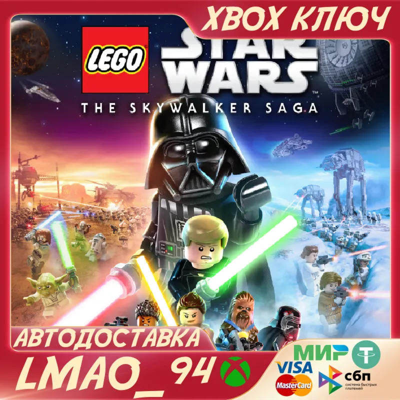 LEGO STAR WARS:THE SKYWALKER SAGA XBOX|PC КЛЮЧ