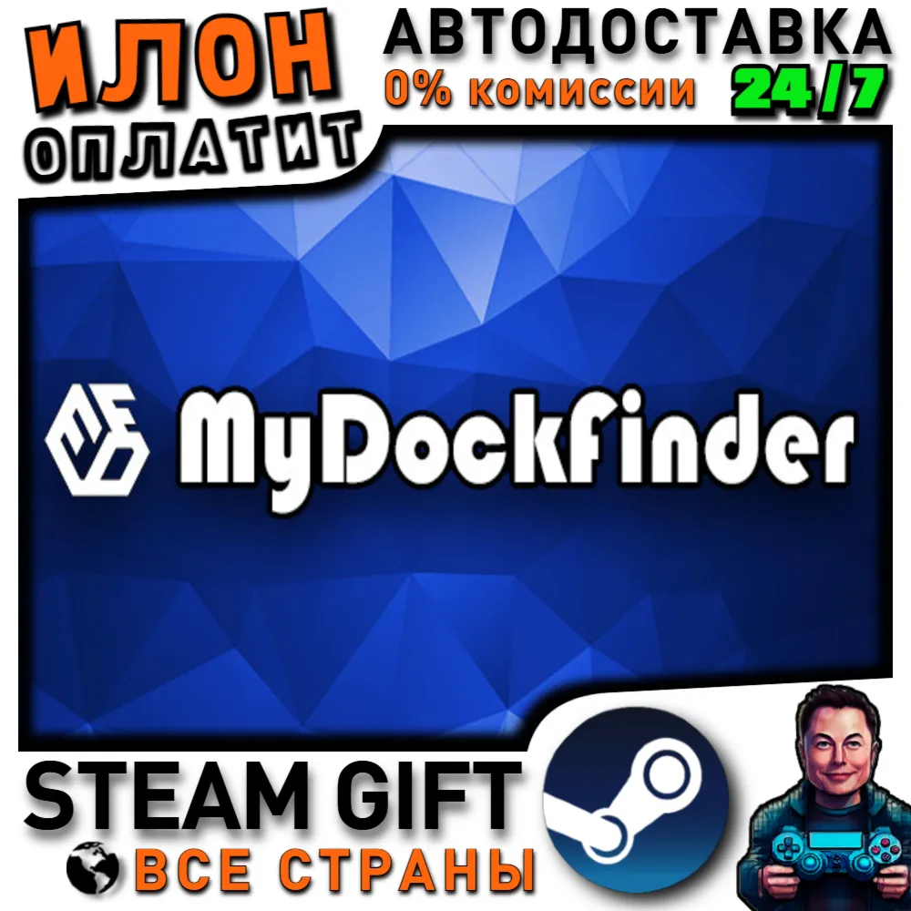 MyDockFinder · Steam РОССИЯ и ВСЕ СТРАНЫ