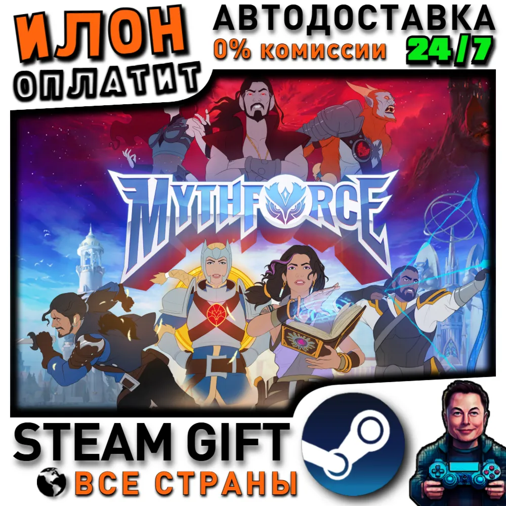 MythForce · Steam РОССИЯ и ВСЕ СТРАНЫ