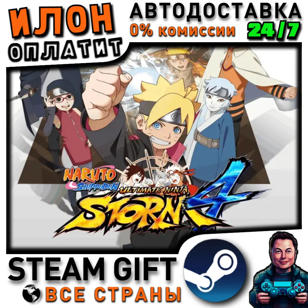 NARUTO SHIPPUDEN: Ultimate Ninja STORM 4 · Steam РОССИЯ и ВСЕ СТРАНЫ