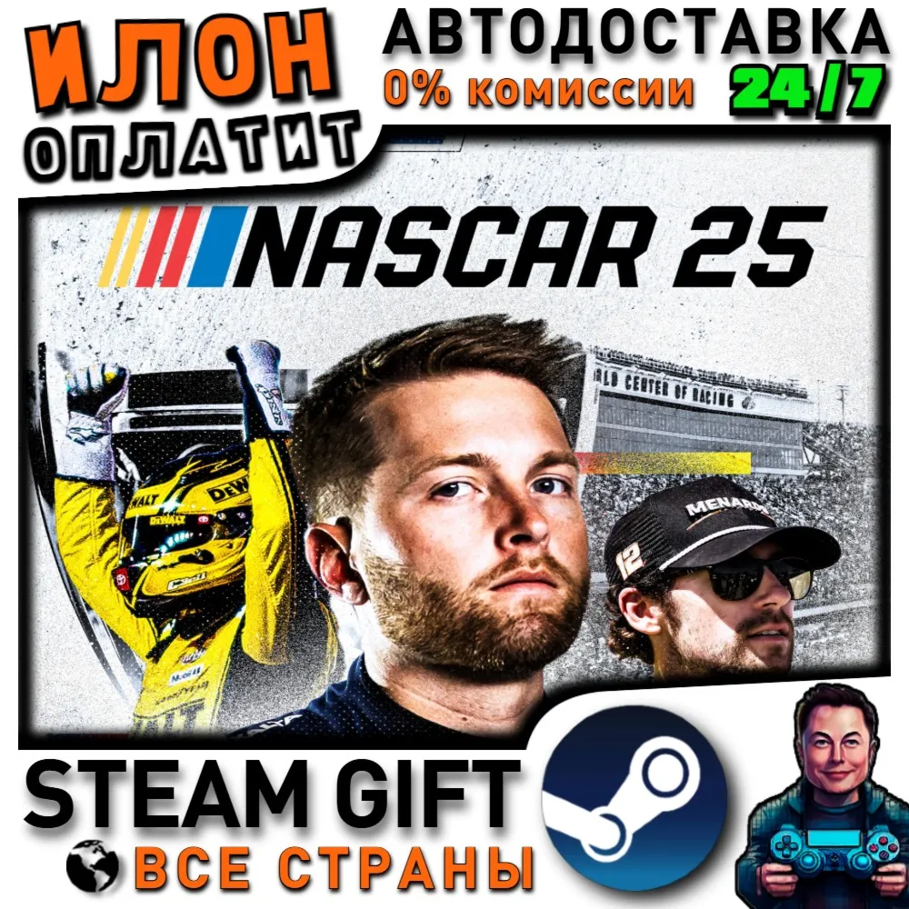 NASCAR 25 · Steam РОССИЯ и ВСЕ СТРАНЫ