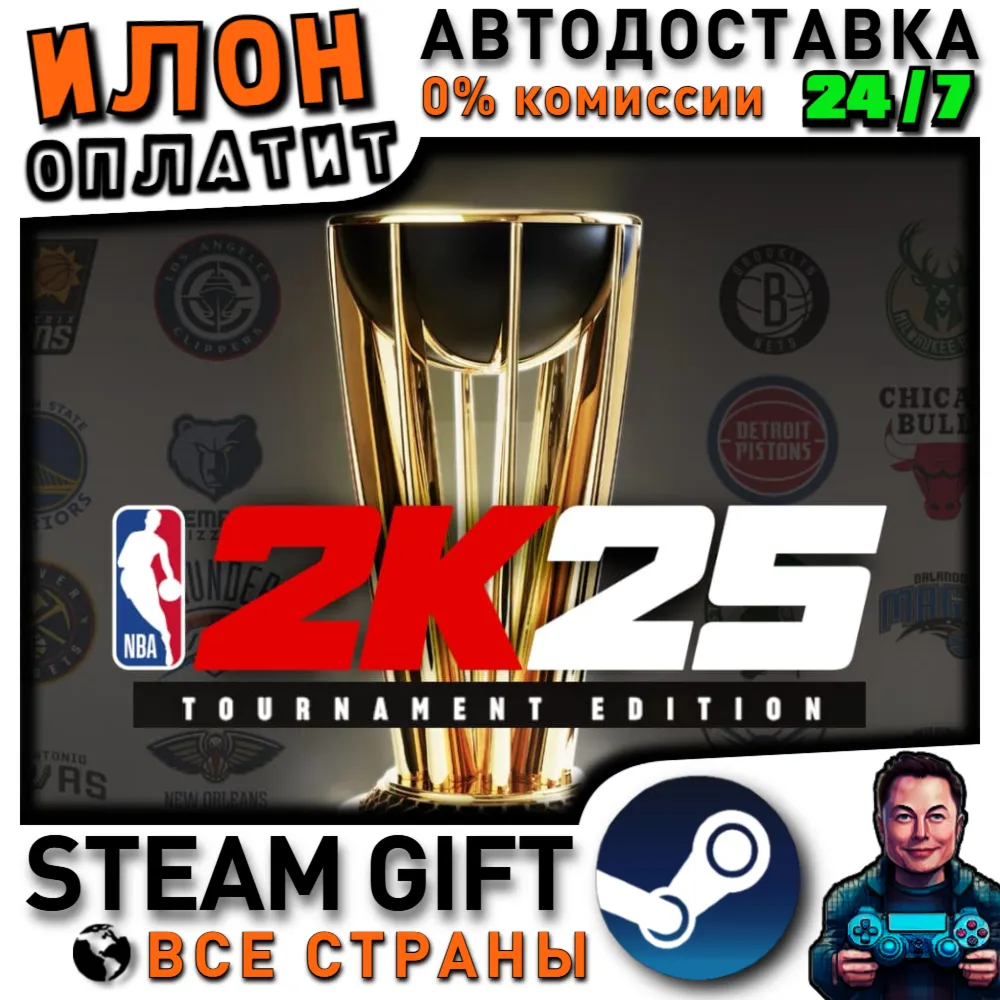 NBA 2K25 Tournament Edition · Steam РОССИЯ и ВСЕ СТРАНЫ