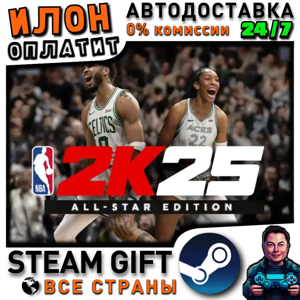 NBA 2K25 All-Star Edition · Steam РОССИЯ и ВСЕ СТРАНЫ