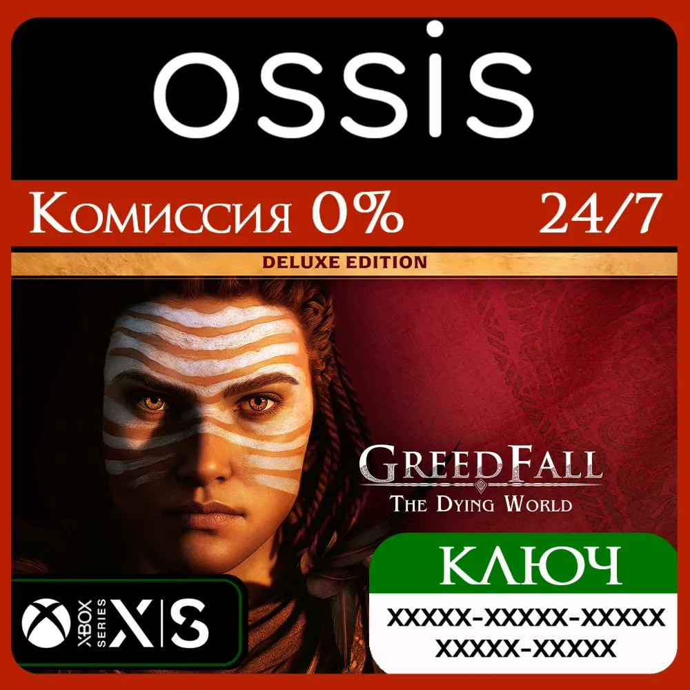 КЛЮЧ GreedFall The Dying World Deluxe XBOX Код