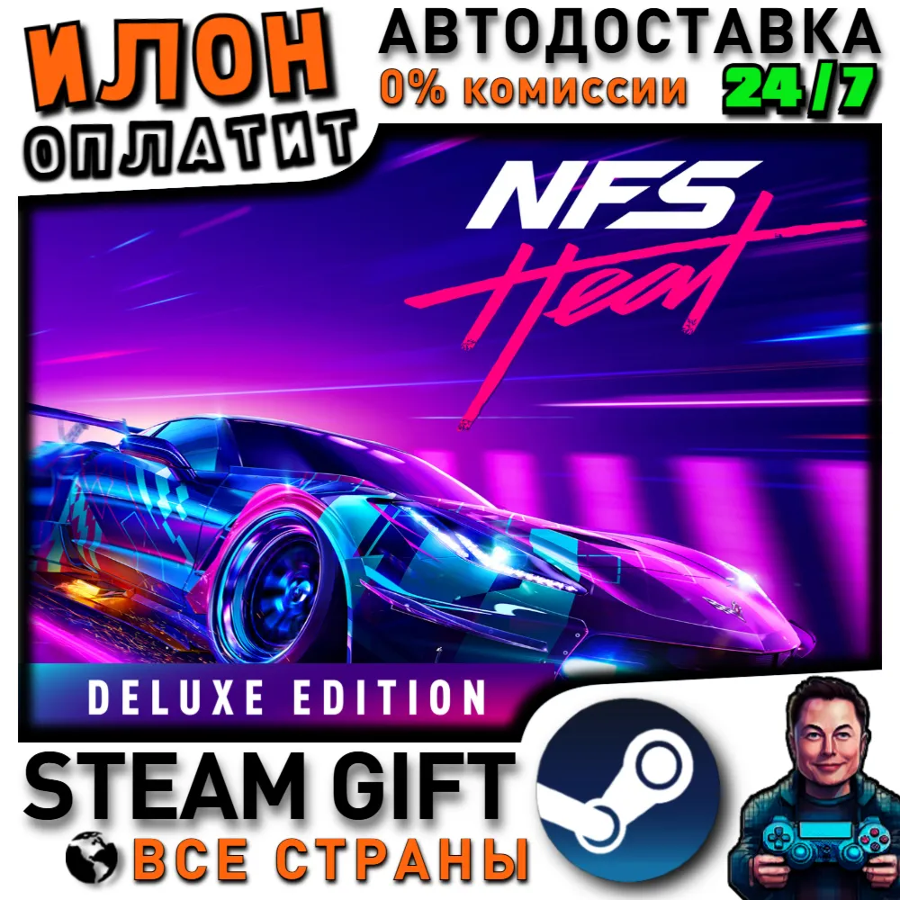 Need for Speed™ Heat Deluxe Edition · Steam РОССИЯ и ВСЕ СТРАНЫ