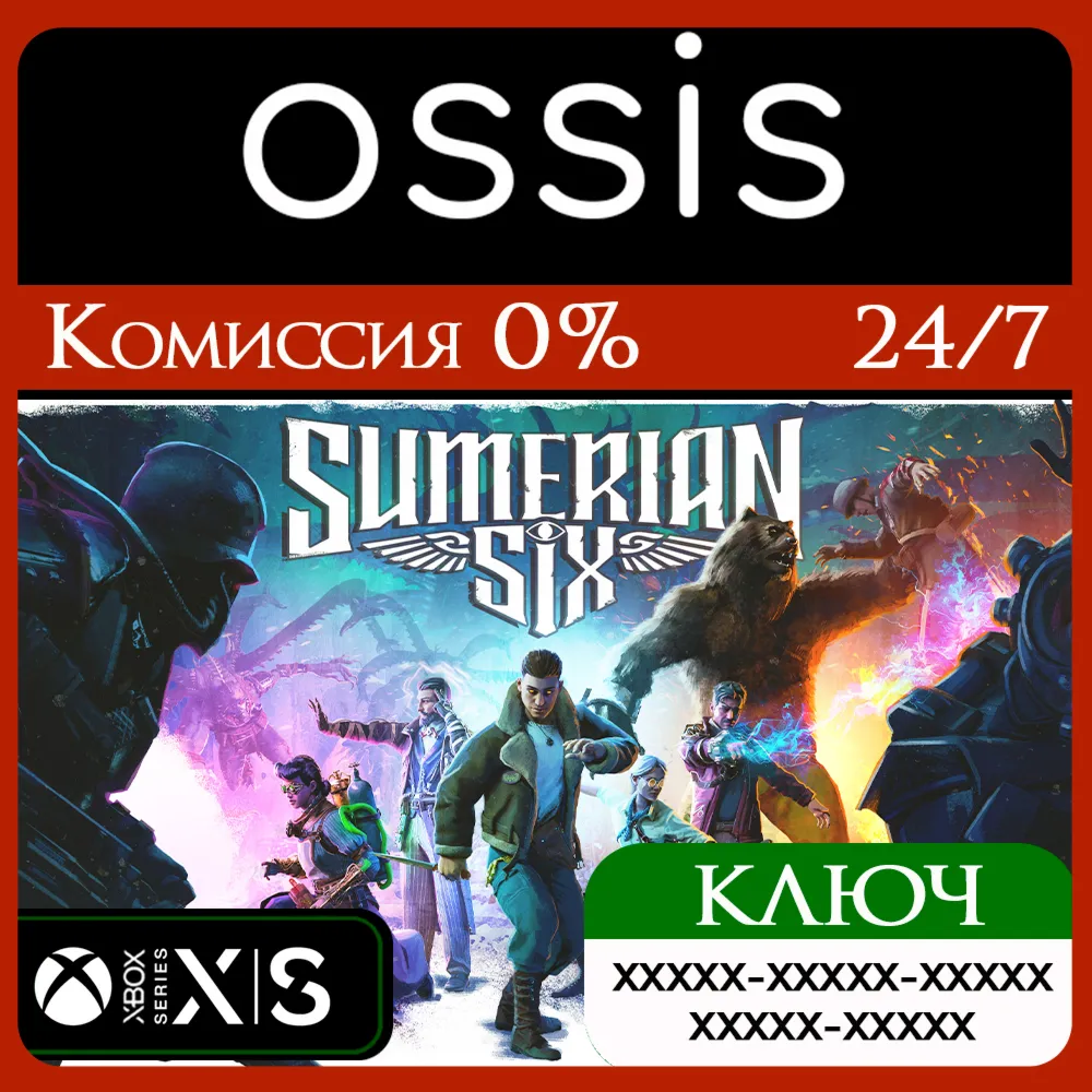 КЛЮЧ Sumerian Six XBOX Код