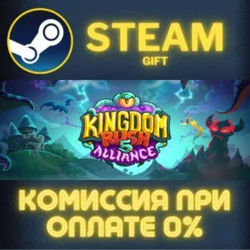 Kingdom Rush Alliance СТИМ ПК ГИФТ АВТОДОСТАВКА ПОДАРОК STEAM GIFT