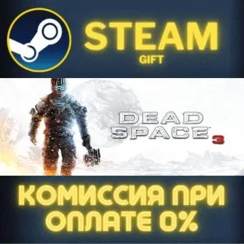 Dead Space™ 3 СТИМ ПК ГИФТ АВТОДОСТАВКА ПОДАРОК STEAM GIFT