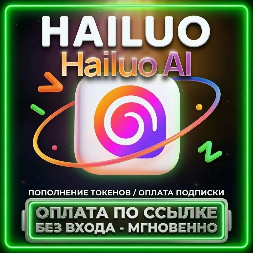 Hailuo Ai | 1/3/6/12 ПОДПИСКА | 500-40000 КРЕДИТЫ [БЕЗВ ВХОДА]