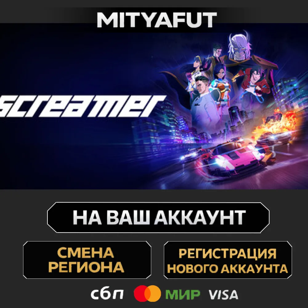 Screamer - Digital Deluxe Edition | ПОДАРОК STEAM