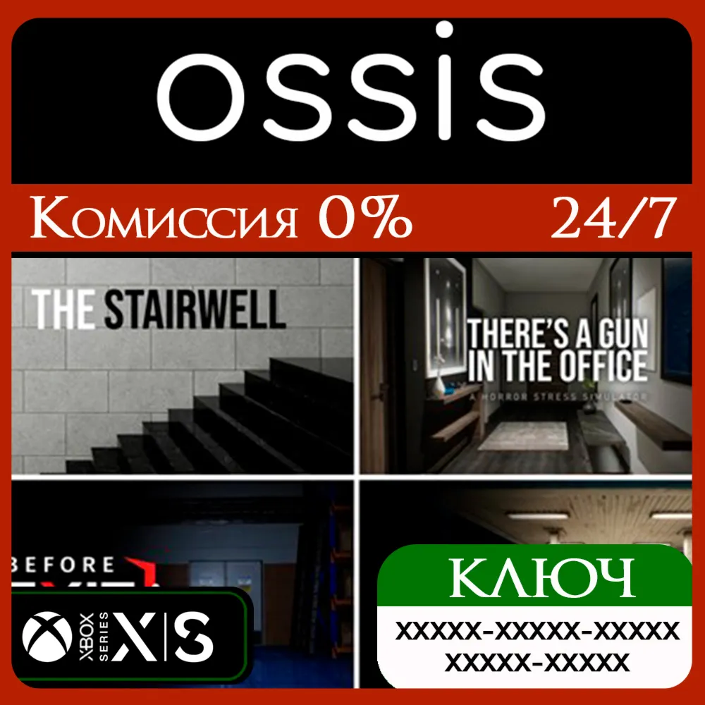 КЛЮЧ Exit Bundle XBOX Код