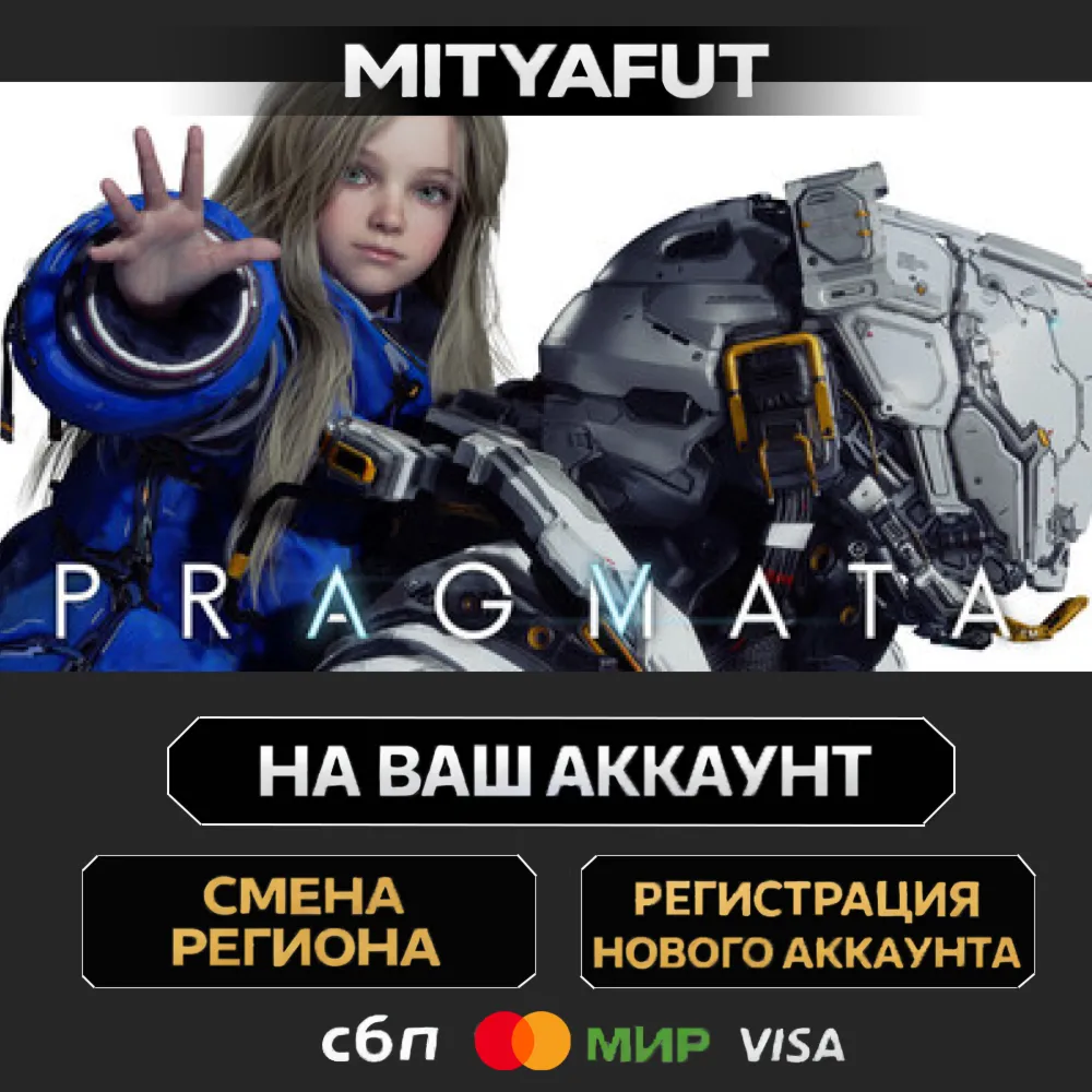 PRAGMATA | ПОДАРОК STEAM
