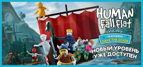 Human: Fall Flat (STEAM КЛЮЧ) РОССИЯ+МИР / РУССКИЙ ЯЗЫК