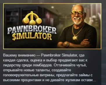 Pawnbroker Simulator АВТОДОСТАВКА STEAM РОССИЯ
