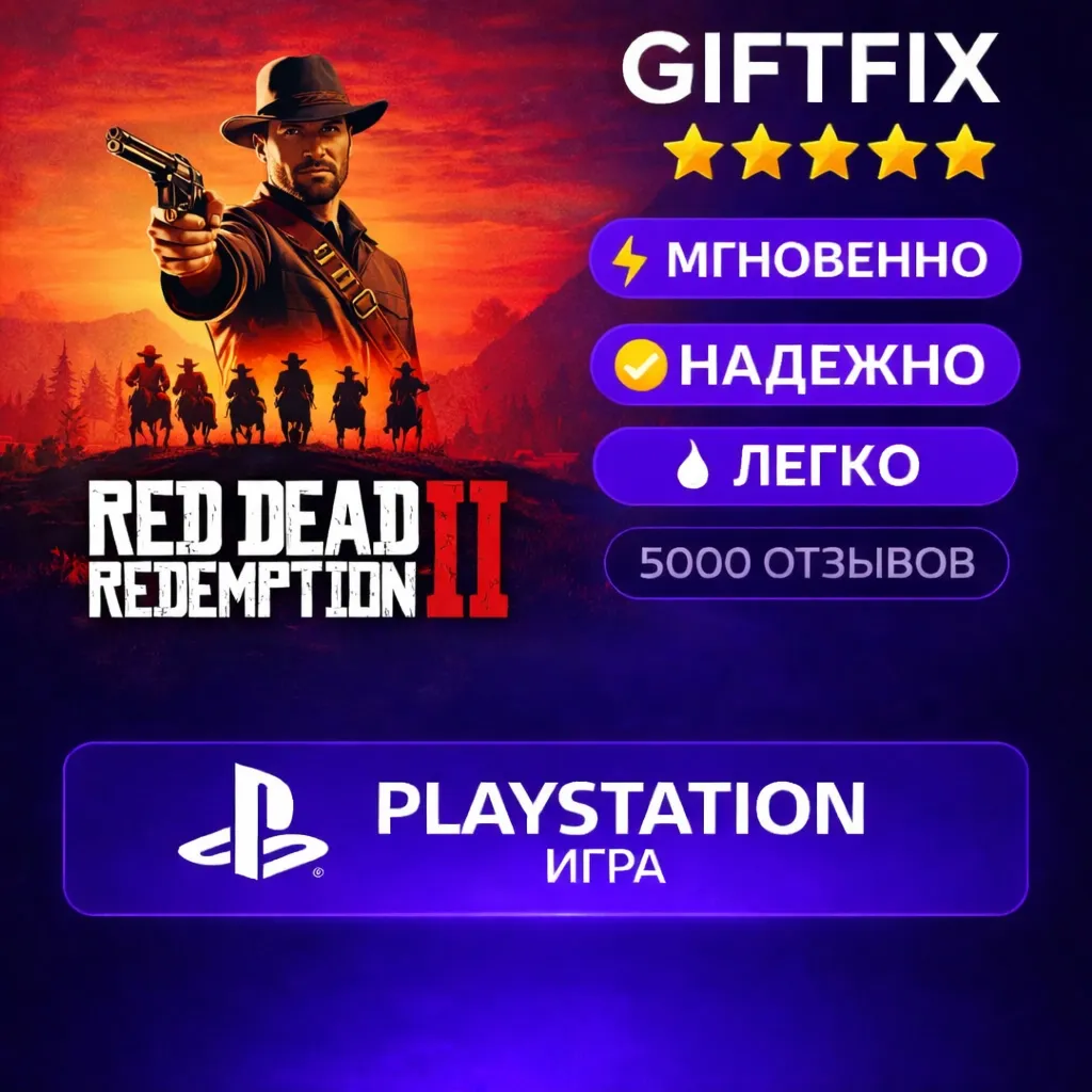 Red Dead Redemption 2 | PS4 | PlayStation | Турция ???????? | Активация на аккаунт | Быст