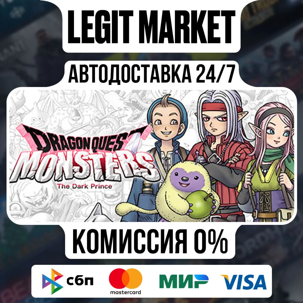 DRAGON QUEST MONSTERS: The Dark Prince / Steam АВТО / РУ + МИР