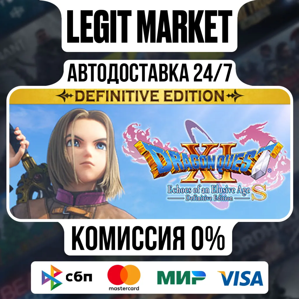 DRAGON QUEST XI S: Echoes of an Elusive Age - Definitive Ed / Steam АВТО / РУ + МИР