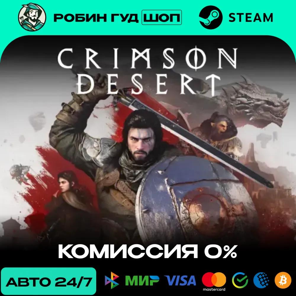 CRIMSON DESERT STEAM RU+СНГ АВТО 24/7