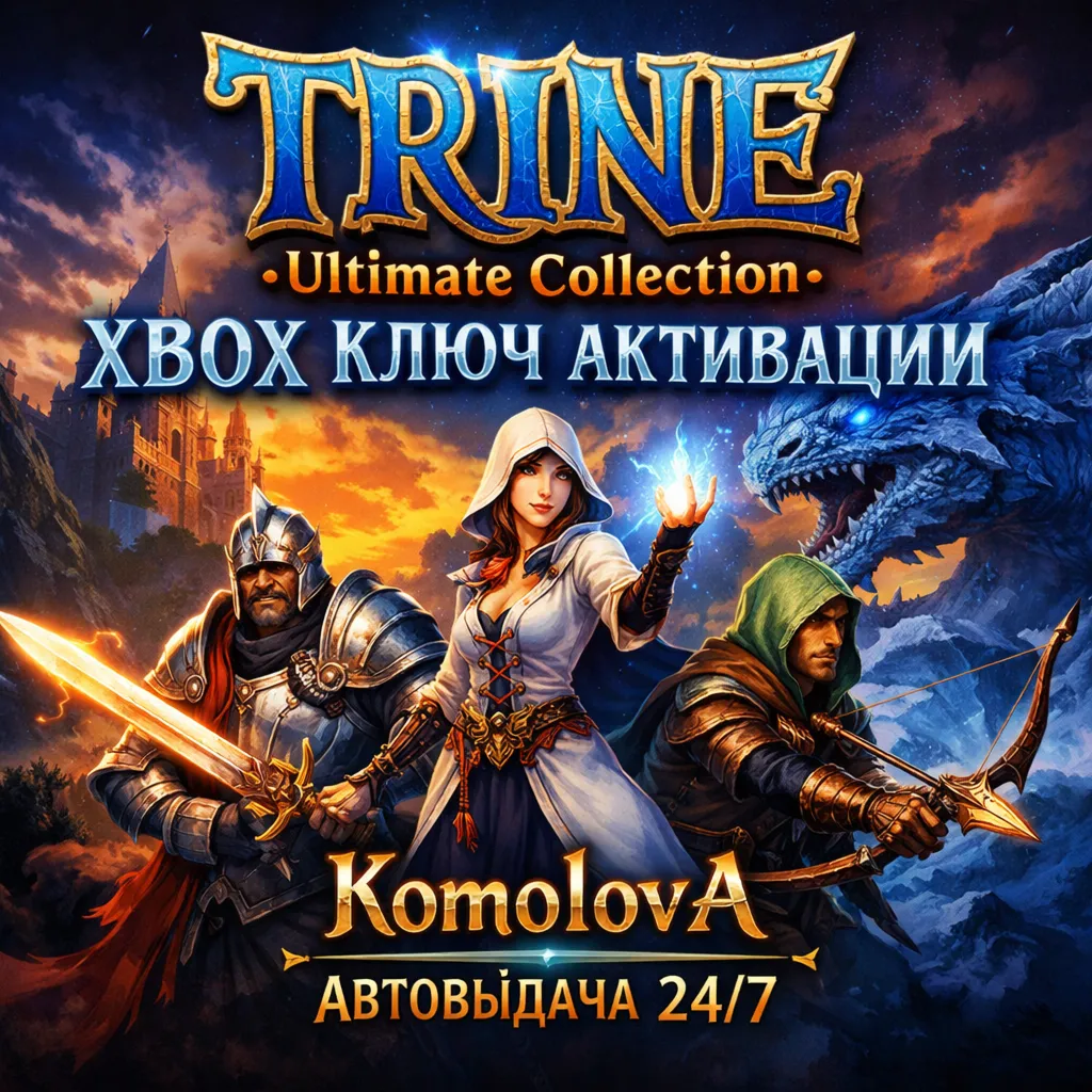Trine: Ultimate Collection XBOX ONE / XBOX SERIES X|S КЛЮЧ  + GIFT