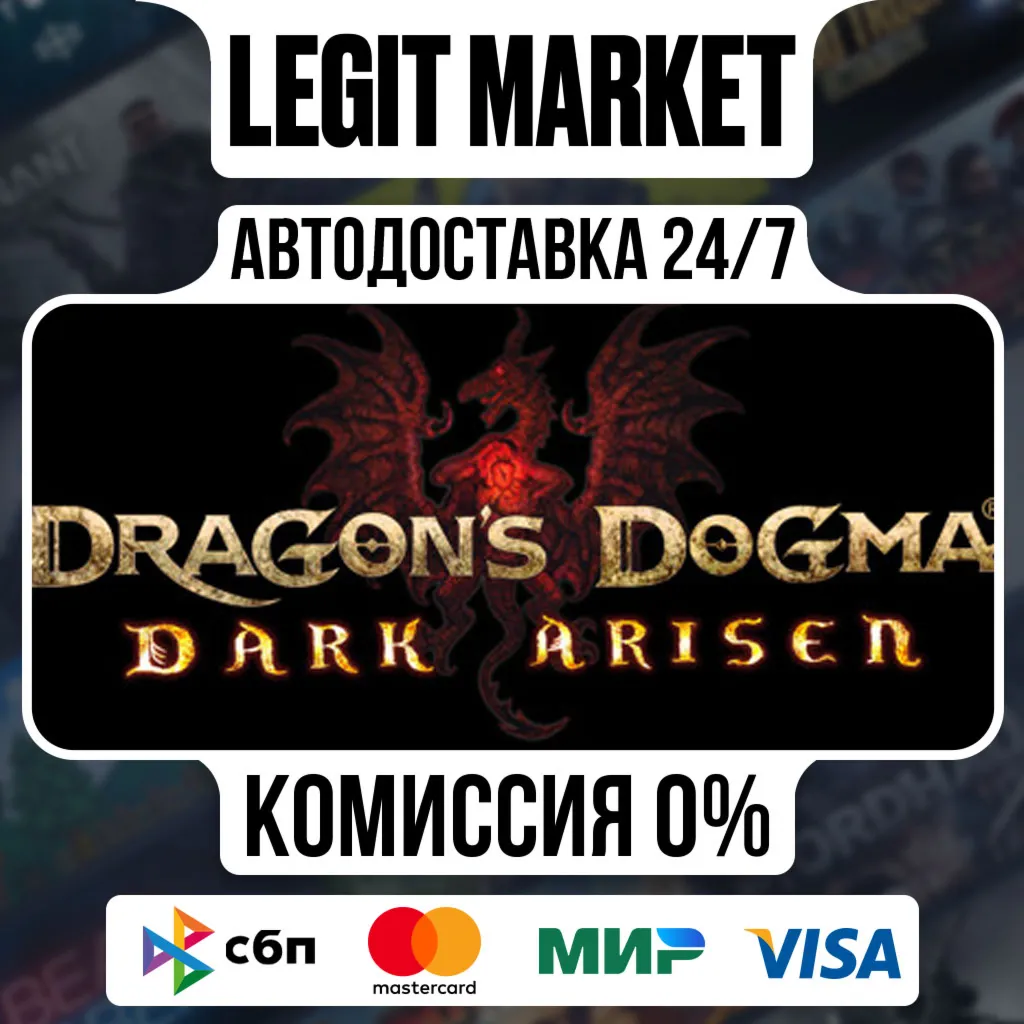 Dragon's Dogma: Dark Arisen / Steam АВТО / РУ + МИР