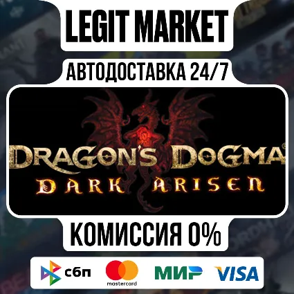 Dragon's Dogma: Dark Arisen / Steam АВТО / РУ + МИР