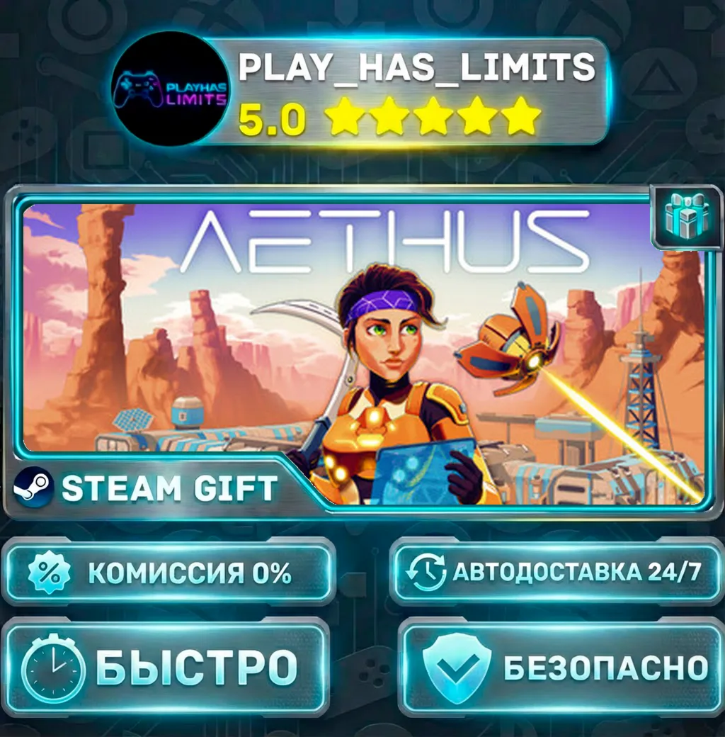 AETHUS *RU/BY/UA/СНГ Steam Auto
