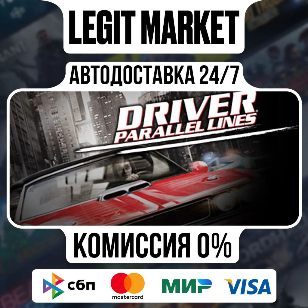 Driver Parallel Lines / Steam АВТО / РУ + МИР