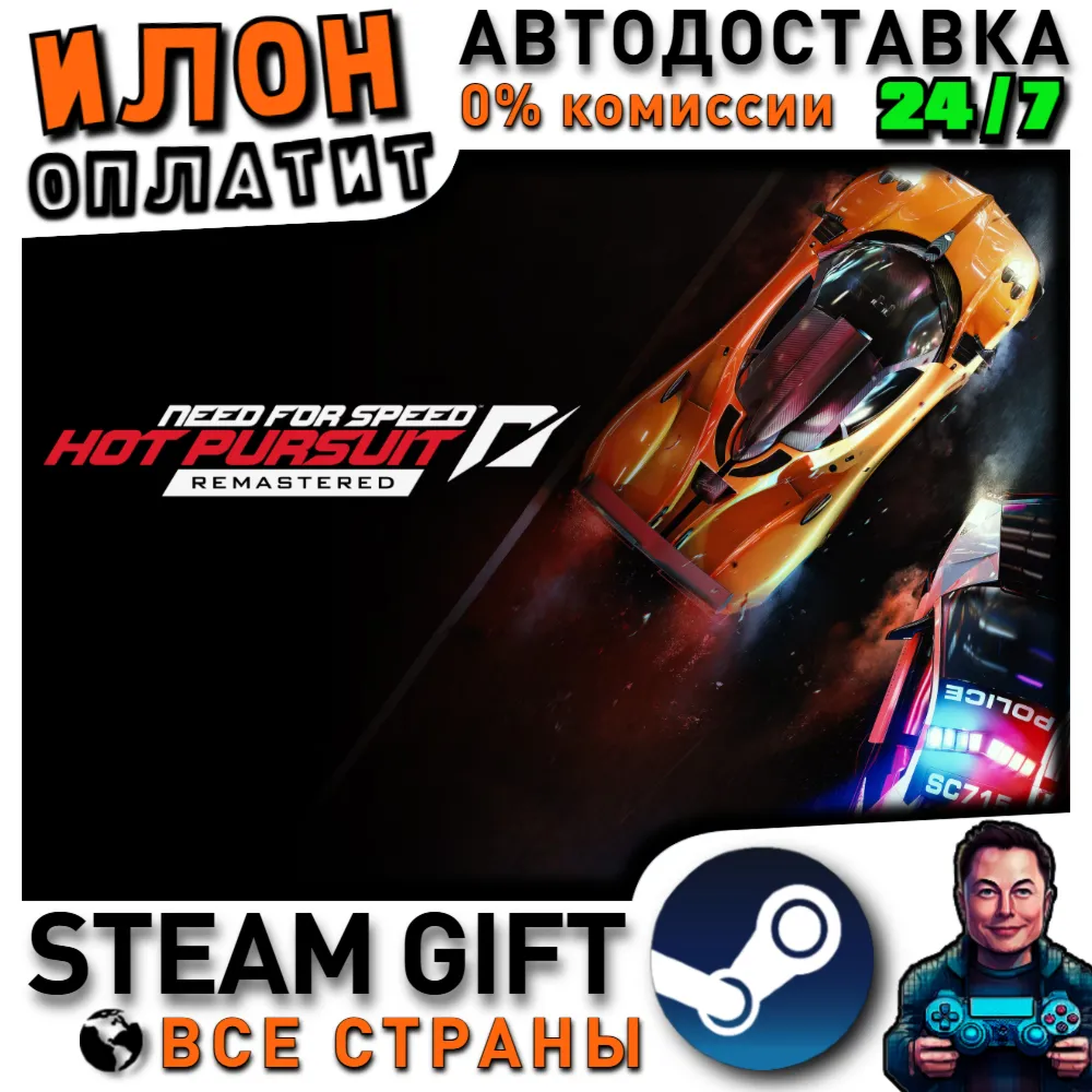 Need for Speed™ Hot Pursuit Remastered · Steam РОССИЯ и ВСЕ СТРАНЫ