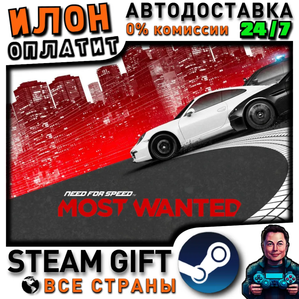Need for Speed™ Most Wanted · Steam РОССИЯ и ВСЕ СТРАНЫ