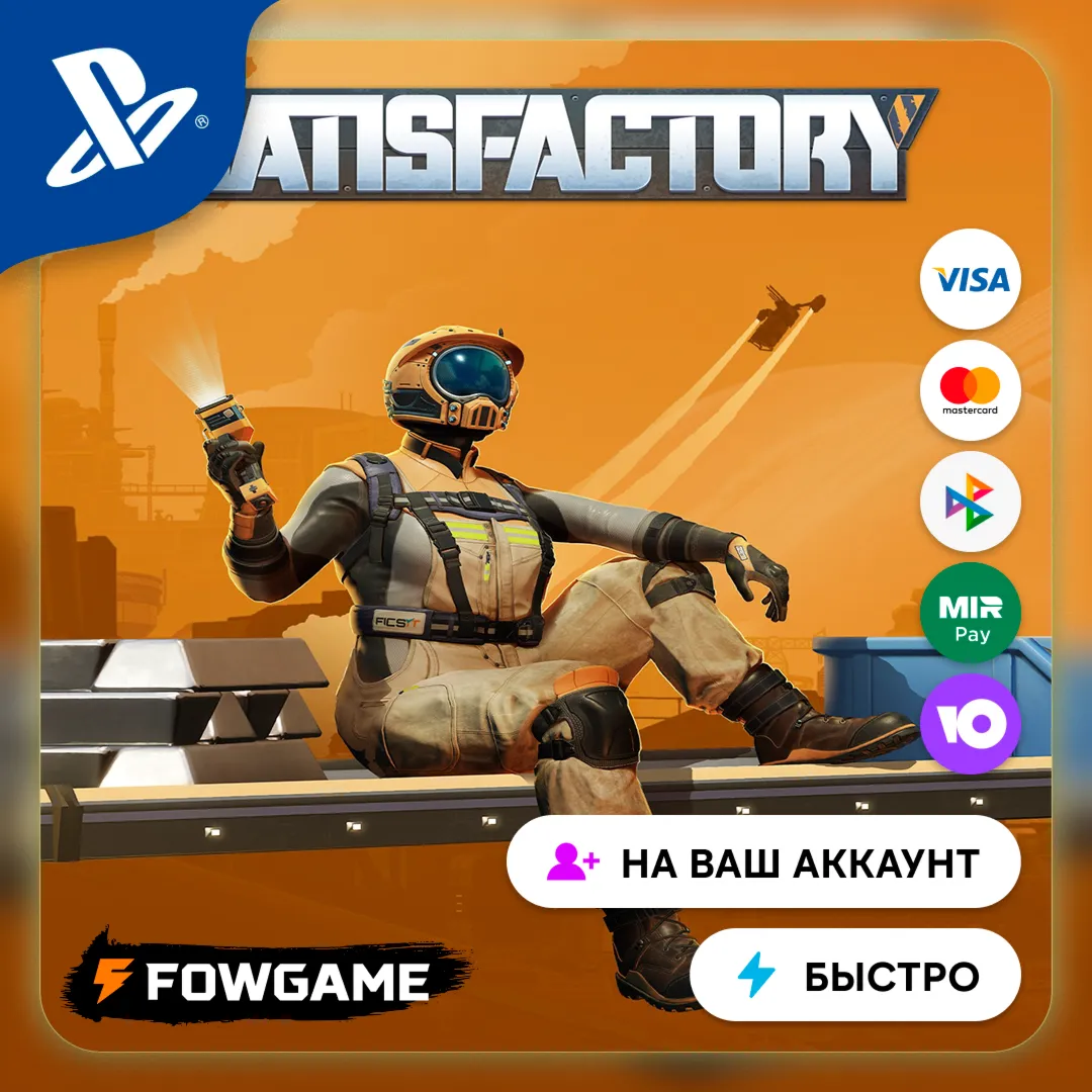  Satisfactory  PS5Выбор региона
