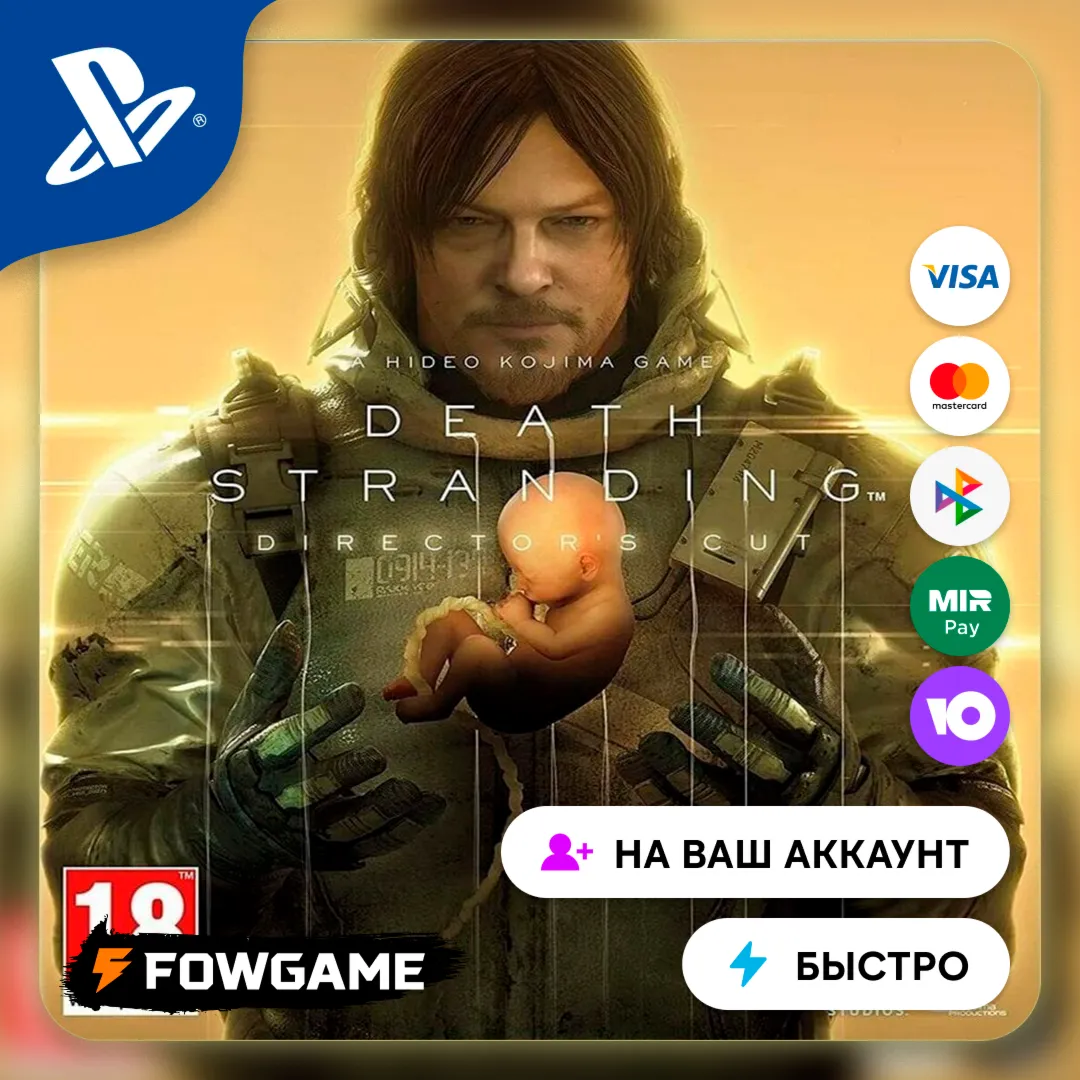  DEATH STRANDING DIRECTOR’S CUT  PS5Выбор региона