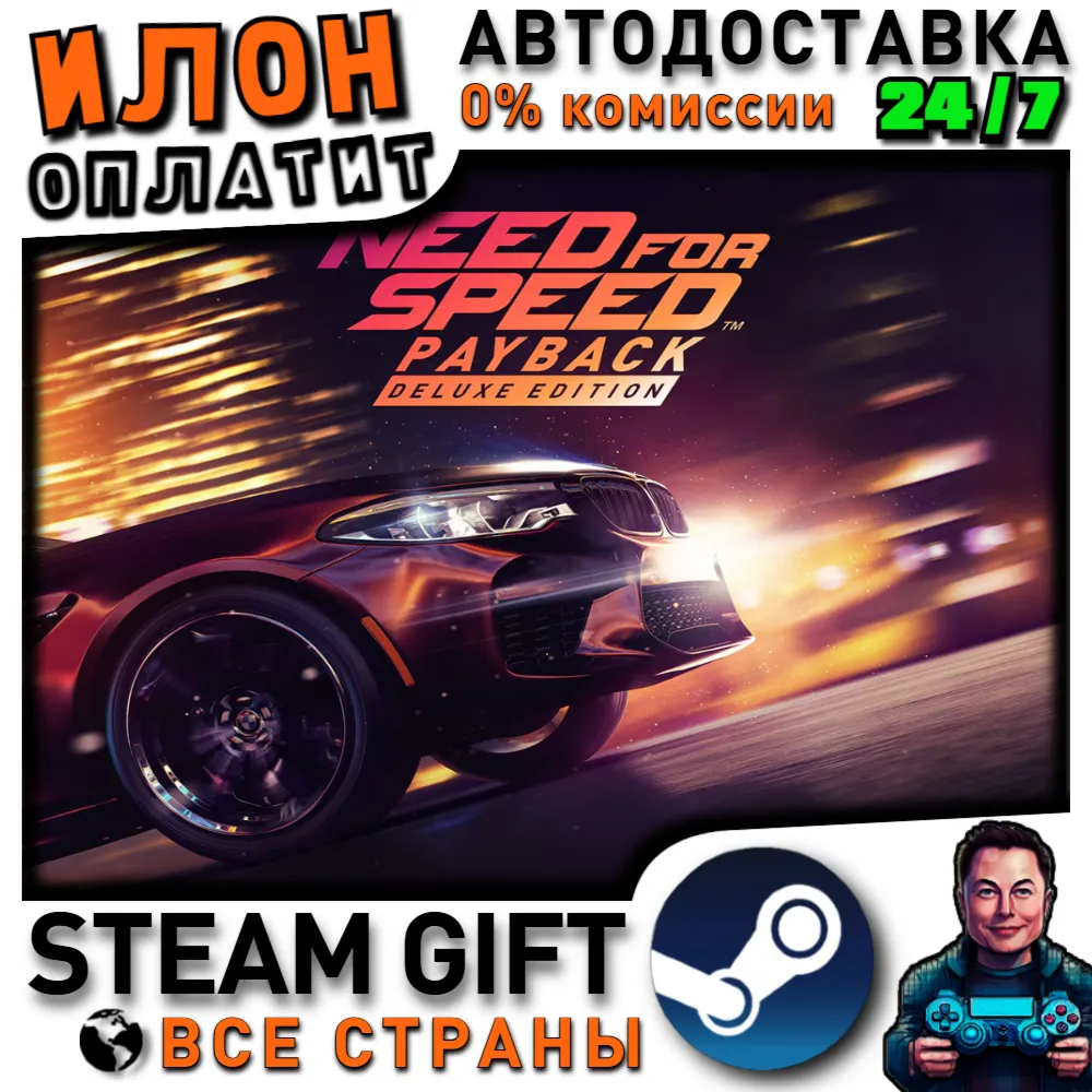 Need for Speed™ Payback - Deluxe Edition · Steam РОССИЯ и ВСЕ СТРАНЫ