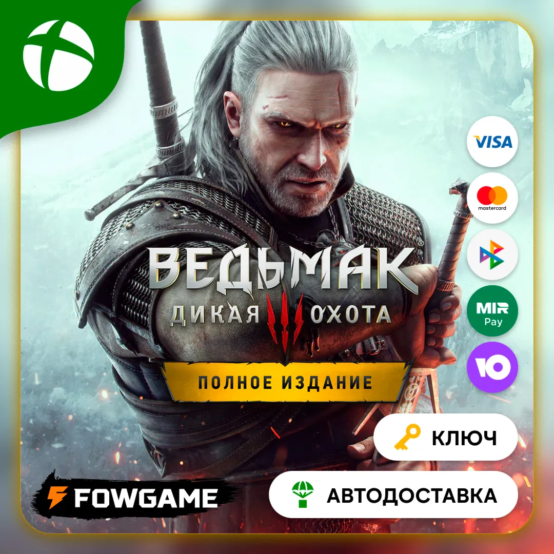  The Witcher 3: Wild Hunt – Complete Edition  XBOX КЛЮЧ 