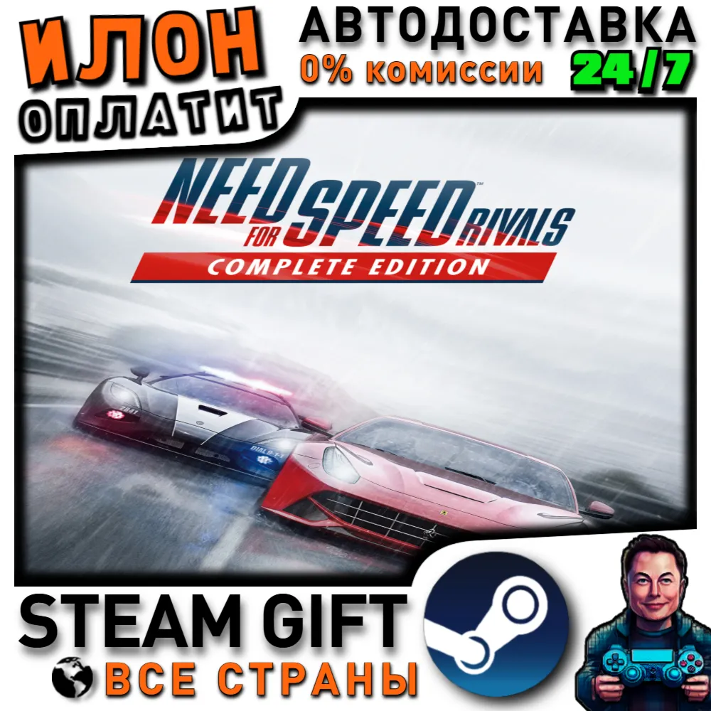 Need for Speed™ Rivals: Complete Edition · Steam РОССИЯ и ВСЕ СТРАНЫ