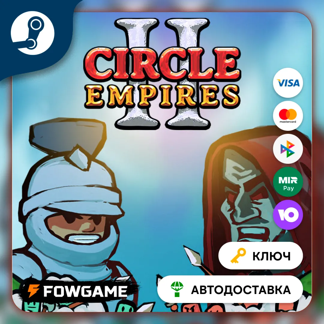  Circle Empires 2 (РУ+СНГ) КЛЮЧ STEAM