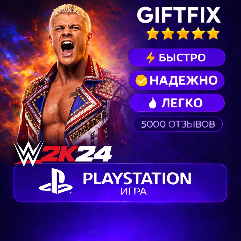🎮 WWE 2K24 | PS4 / PS5 | 🇹🇷 | Быстро