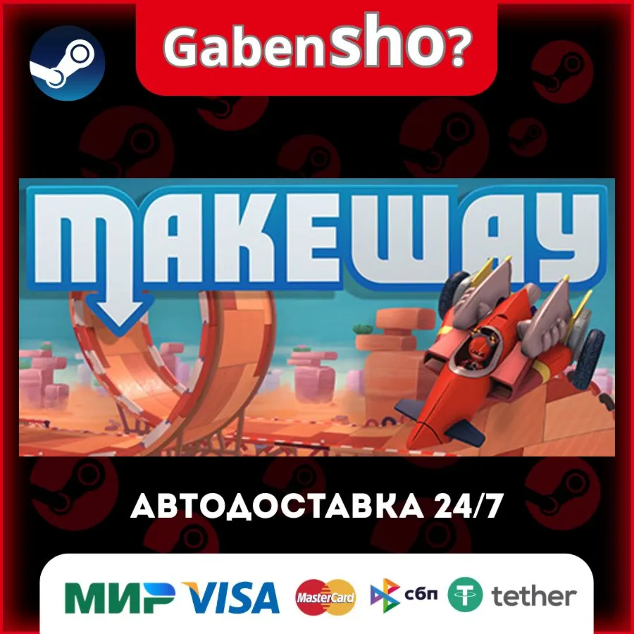 Make Way СТИМ Steam Gift