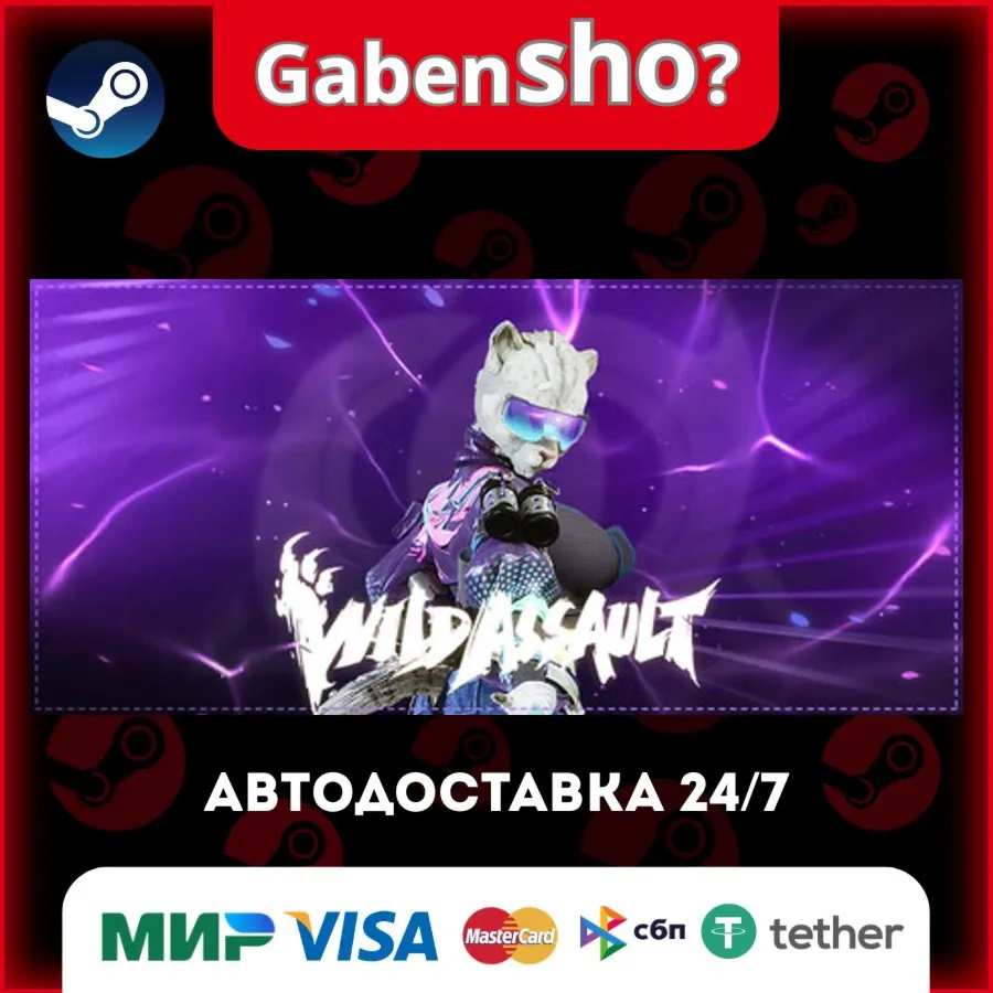Wild Assault СТИМ Steam Gift
