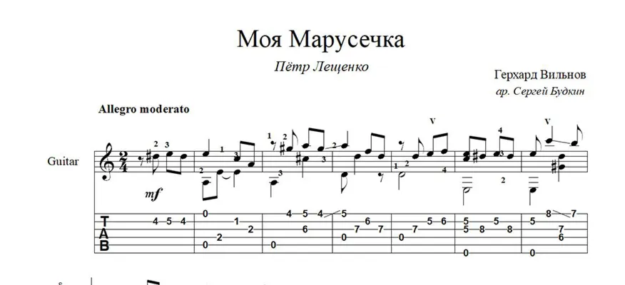 Моя Марусечка (Пётр Лещенко) ноты для гитары