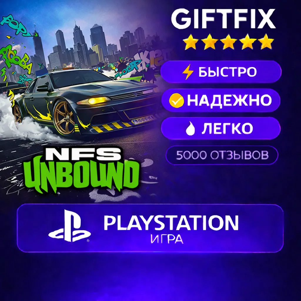 🎮 Need for Speed Unbound | PS5 | 🇹🇷 | Быстро