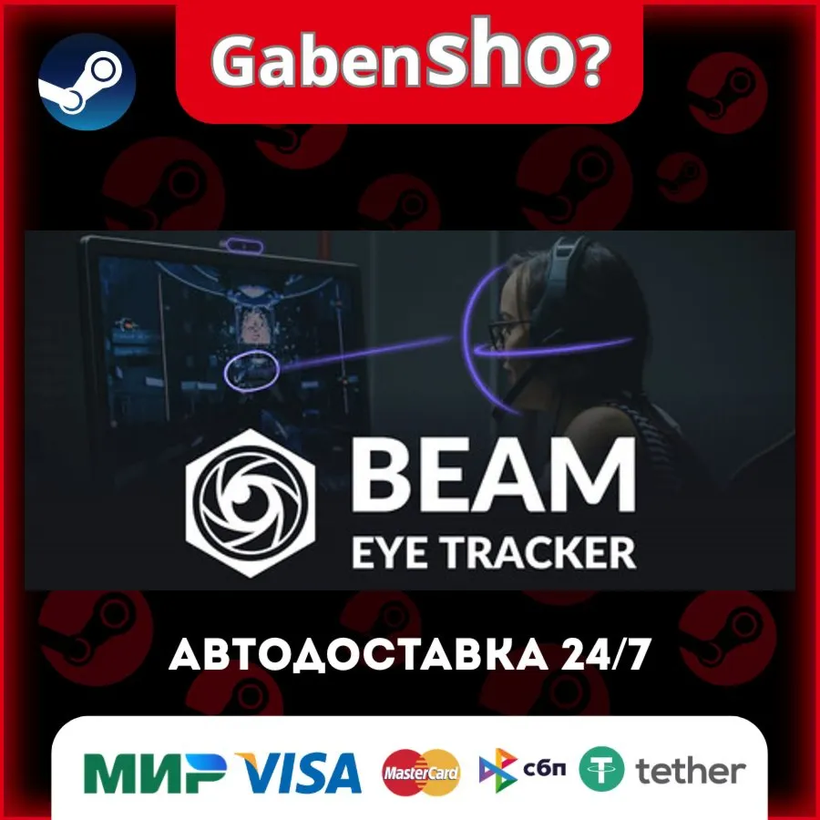 Beam Eye Tracker СТИМ Steam Gift