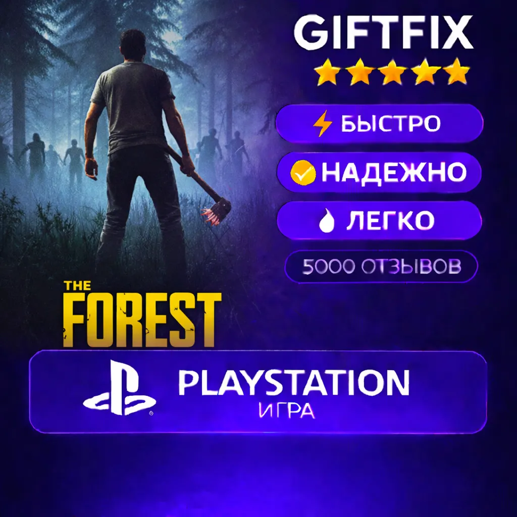  The Forest | PS4 | ???????? | Быстро